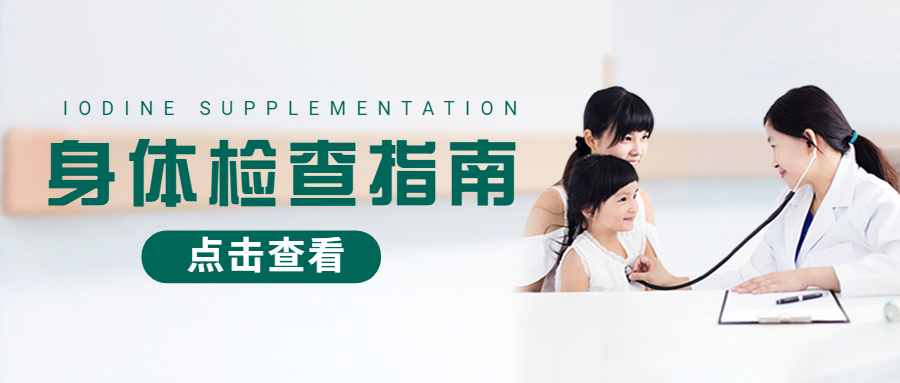 儿童体检指南医疗健康公众号首图预览效果