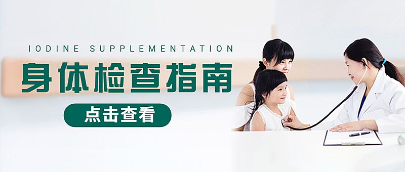 儿童体检指南医疗健康公众号首图