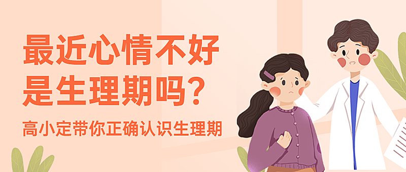 心理疾病医疗健康公众号简约首图