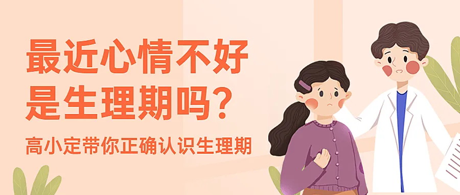 心理疾病医疗健康公众号简约首图