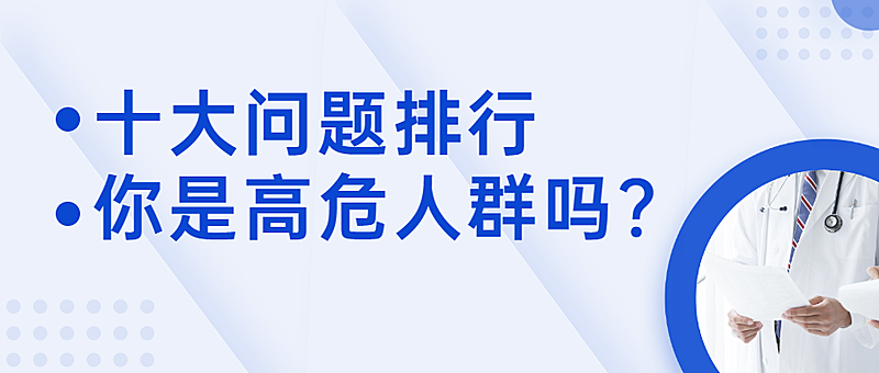 医疗健康知识科普简约公众号首图