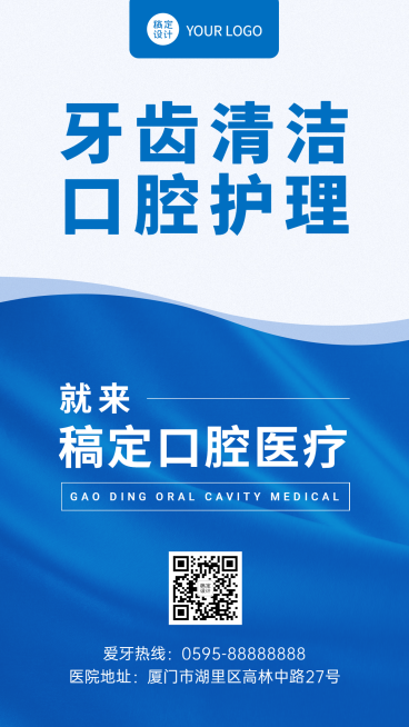 医疗保健活动宣传扁平风手机海报预览效果