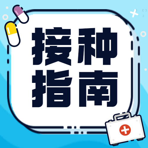 医疗攻略指南简约公众号次图预览效果