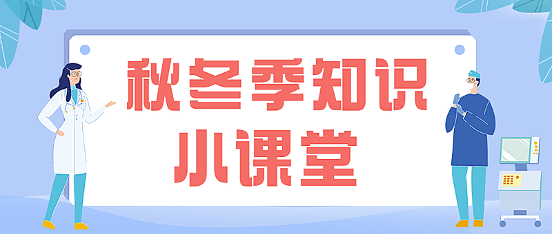 医疗活动宣传知识科普手绘公众号首图