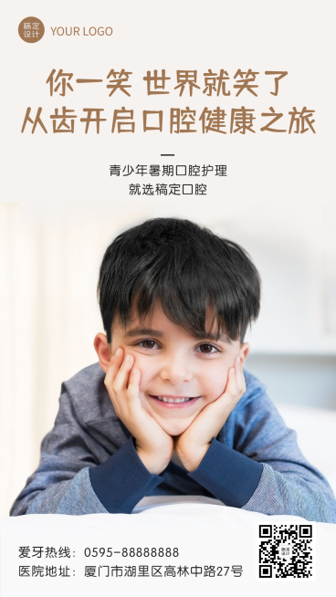 口腔医疗品牌宣传实景手机海报预览效果