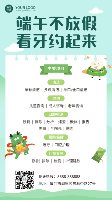 端午节口腔医疗节日营销扁平手机海报预览效果