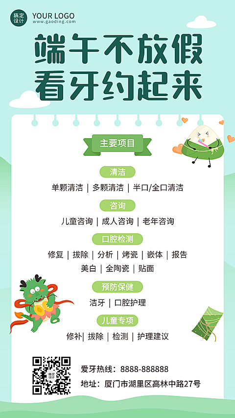 端午节口腔医疗节日营销扁平手机海报