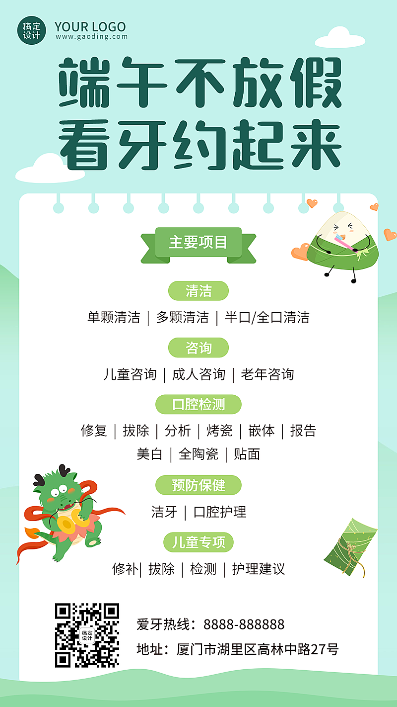 端午节口腔医疗节日营销扁平手机海报