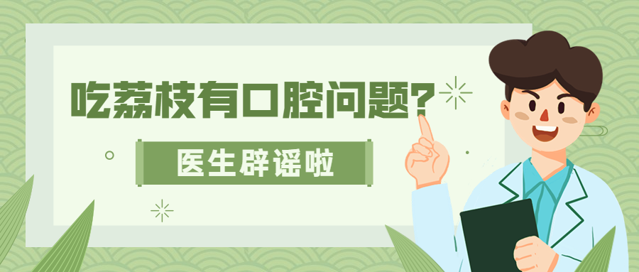 医疗知识科普卡通公众号首图预览效果