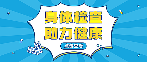 医疗保健健康咨询简约公众号首图