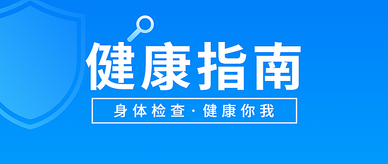 医疗保健养生科普简约公众号首图