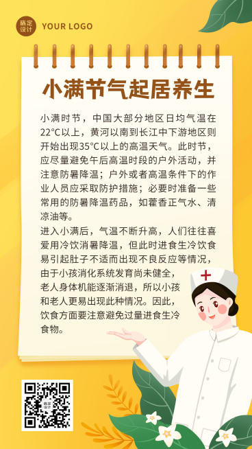 医疗保健小满节气养生科普卡通竖版海报预览效果