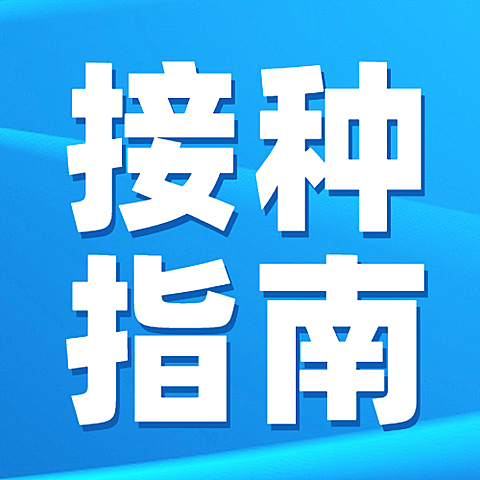医疗保健养攻略指南简约公众号次图