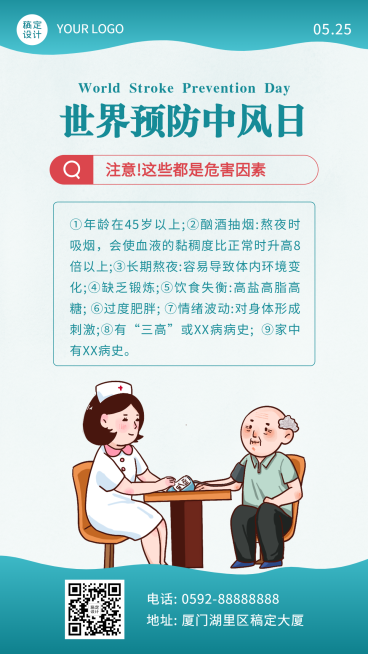 医疗保健世界预防中风日知识科普简约手绘竖版海报预览效果
