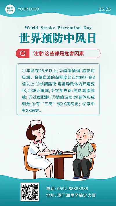 医疗保健世界预防中风日知识科普简约手绘竖版海报