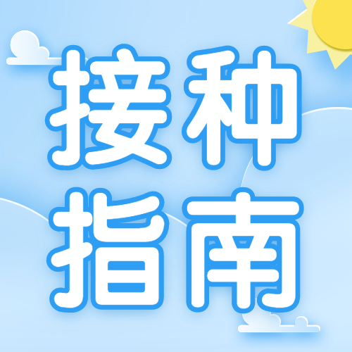 医疗保健攻略指南简约公众号次图预览效果