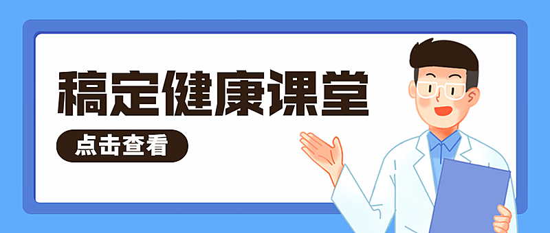 医疗保健知识科普插画公众号首图