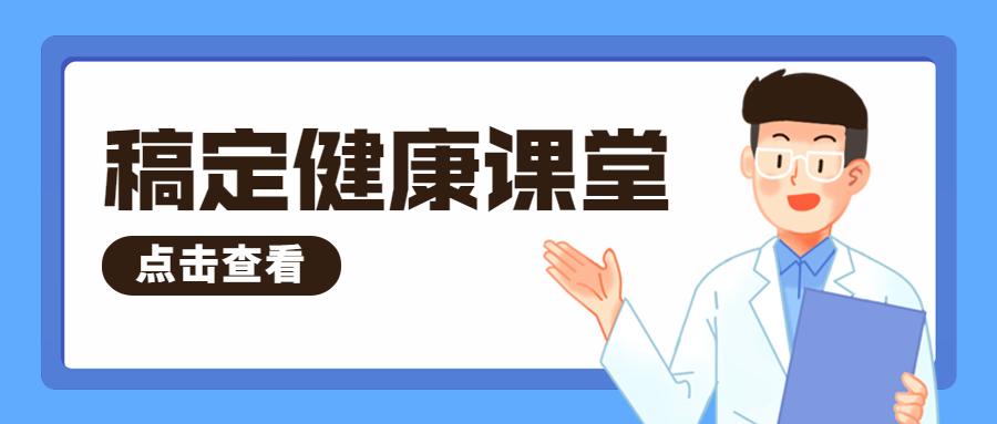 医疗保健知识科普插画公众号首图