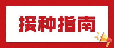 医疗保健攻略指南简约公众号首图