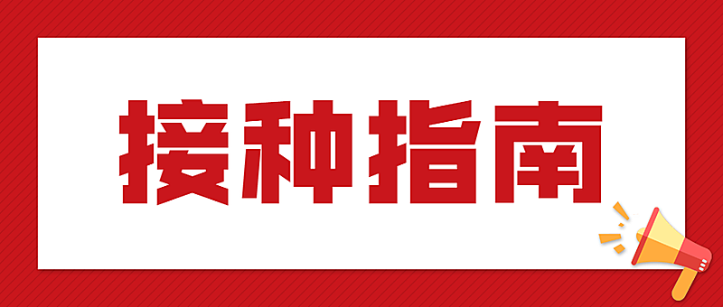 医疗保健攻略指南简约公众号首图