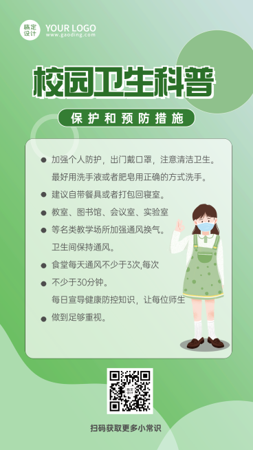 简约卡通女孩校园防疫知识科普预览效果