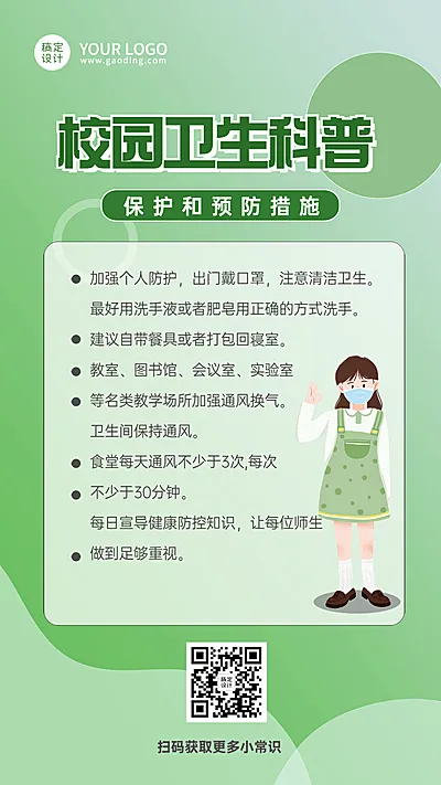 简约卡通女孩校园防疫知识科普