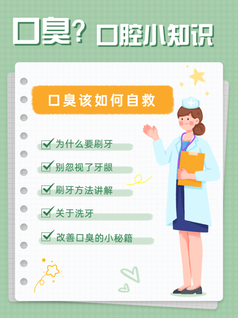 小红书配图口腔知识百科热门标签预览效果