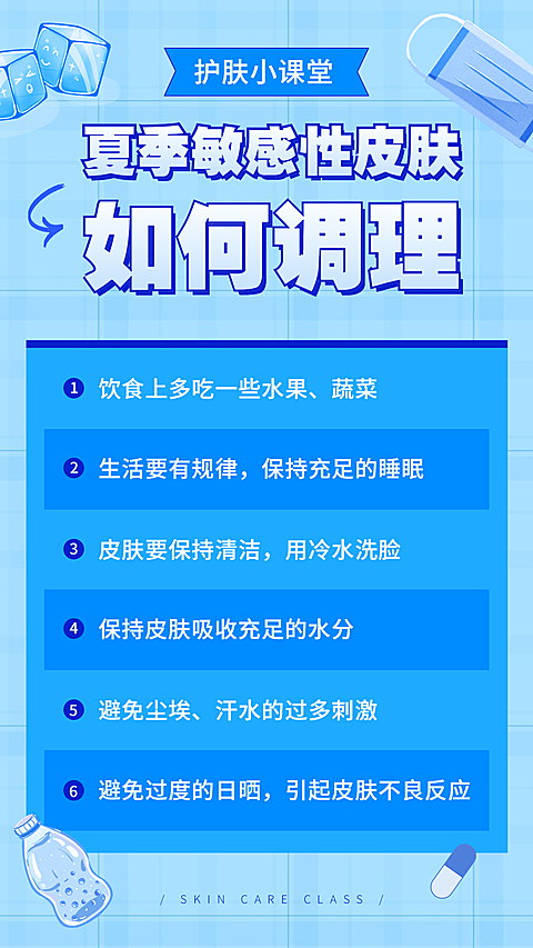 简约营销科普夏季过敏性皮肤调理
