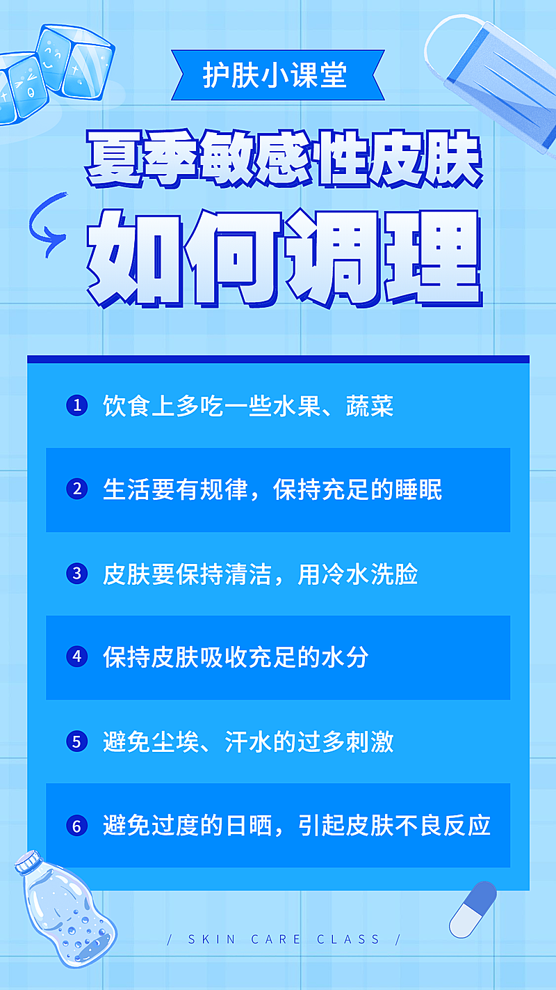 简约营销科普夏季过敏性皮肤调理