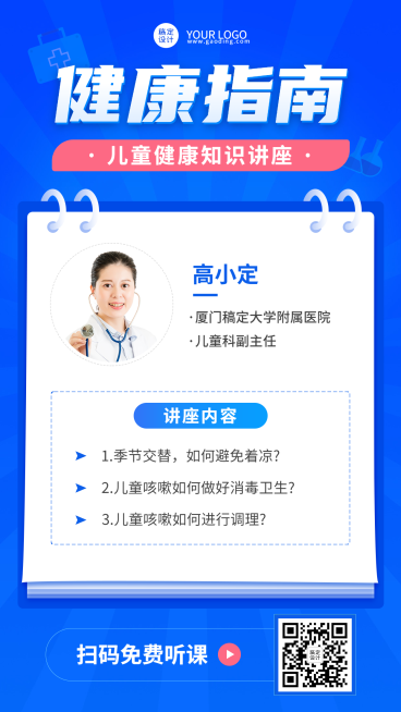 简约行业百科线上儿童健康指南讲座预览效果
