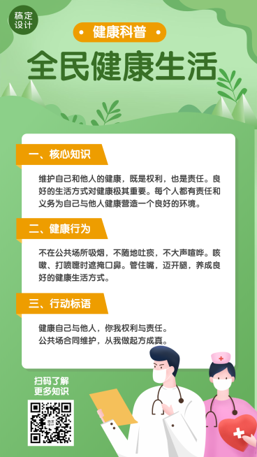 养生保健服务百科精油开背手绘插画预览效果