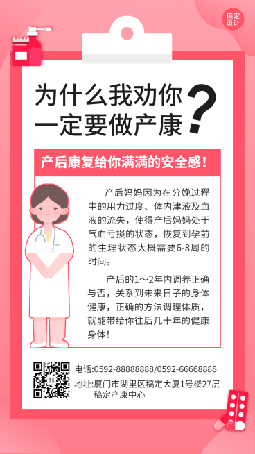 养生保健产康产后修复知识科普预览效果