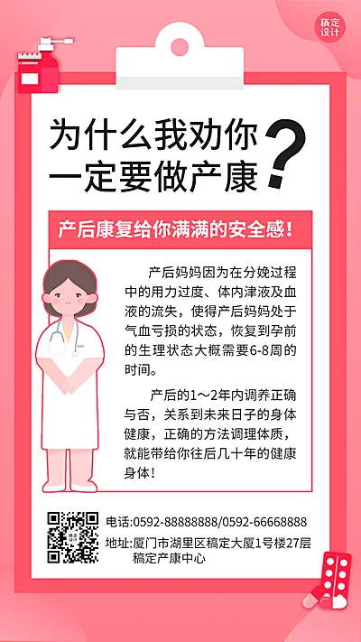 养生保健产康产后修复知识科普