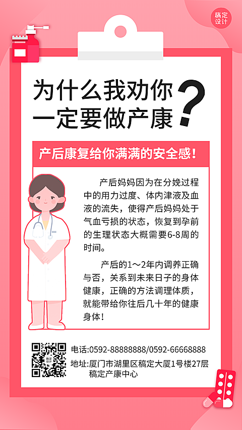 养生保健产康产后修复知识科普