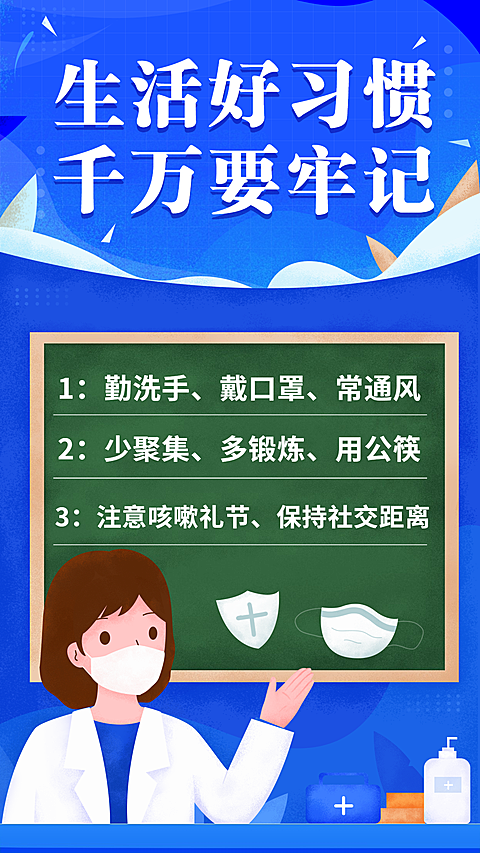 防灾抗灾疫情防护插画敲黑板戴口罩