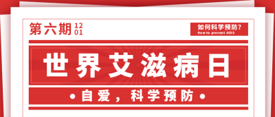 医疗保健知识科普简约公众号首图