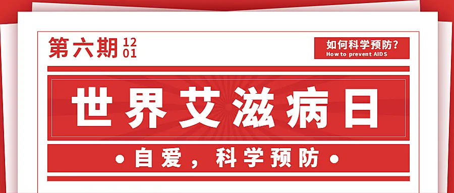 医疗保健知识科普简约公众号首图