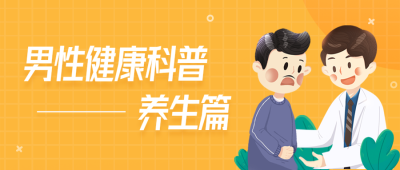 医疗保健节日营销知识科普简约公众号首图