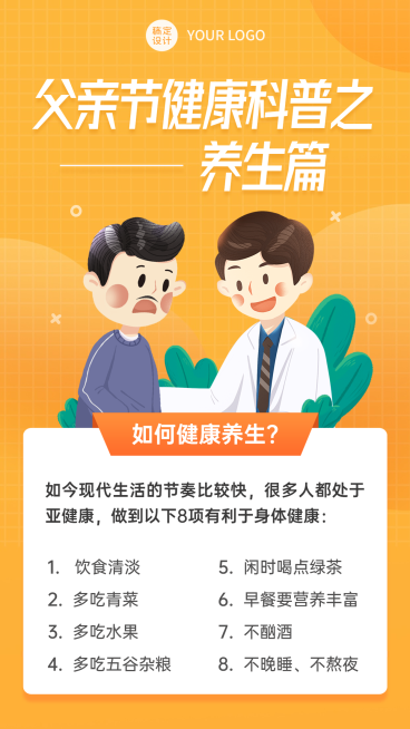 医疗保健节日营销知识科普简约海报预览效果