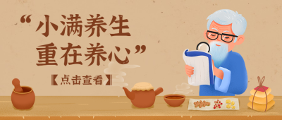 医疗保健养生科普手绘公众号首图