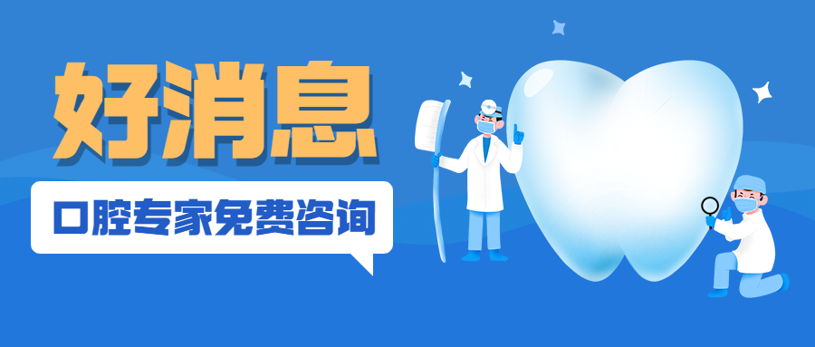 牙科口腔医疗公益宣传扁平公众号首图预览效果