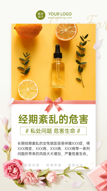 简约保健私处护理知识科普预览效果
