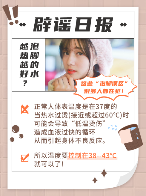 小红书配图保健科普打假误区说明预览效果