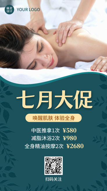 简约月初促销活动美体养生预览效果
