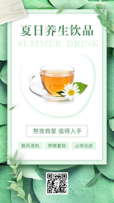 夏季活动促销熬夜救星养生产品展示预览效果