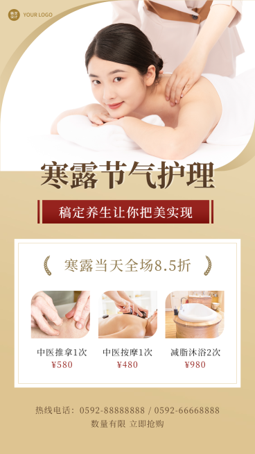 寒露节气营销服务展示养生保健馆预览效果