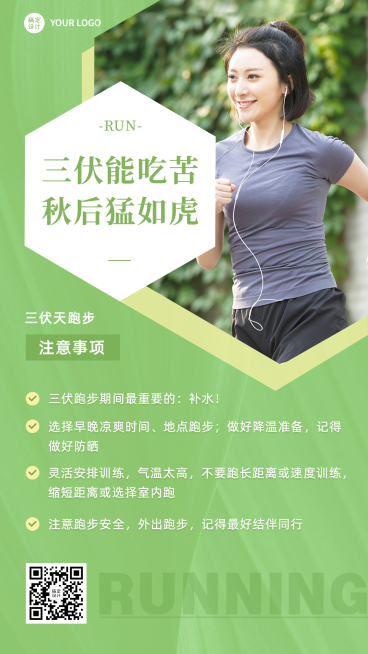 三伏天百科养生科普锻炼营销预览效果