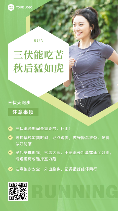 三伏天百科养生科普锻炼营销