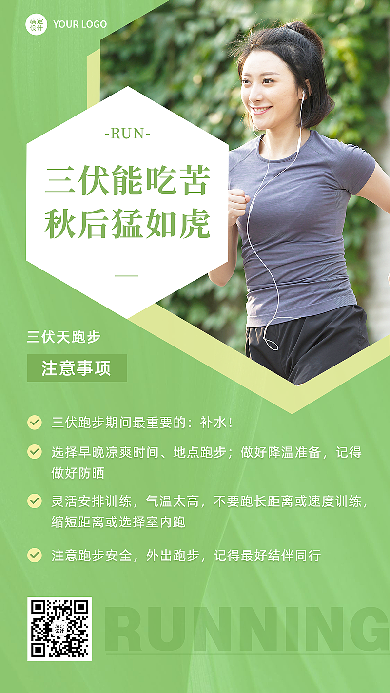 三伏天百科养生科普锻炼营销