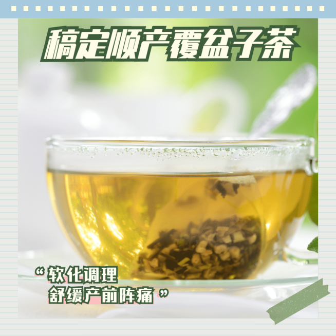 卡通顺产保健养身产品展示预览效果